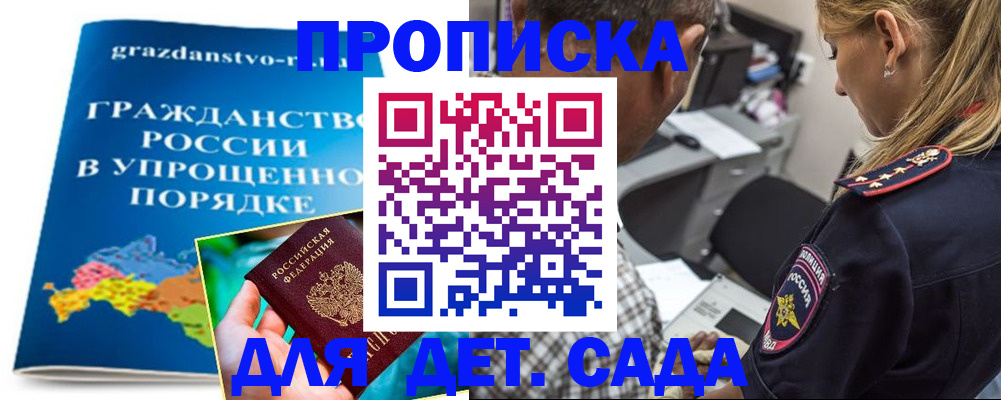 прописка для школы в Енисейске