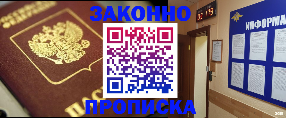 прописка для школы в Енисейске