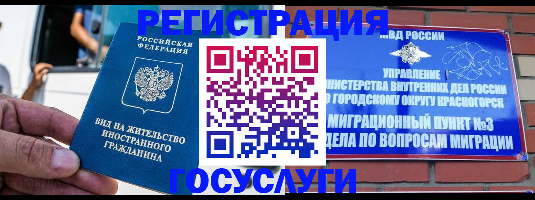 прописка иностранных граждан в Енисейске
